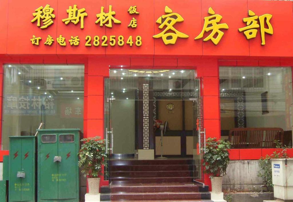 Guilin Muslim Hotel Eksteriør bilde